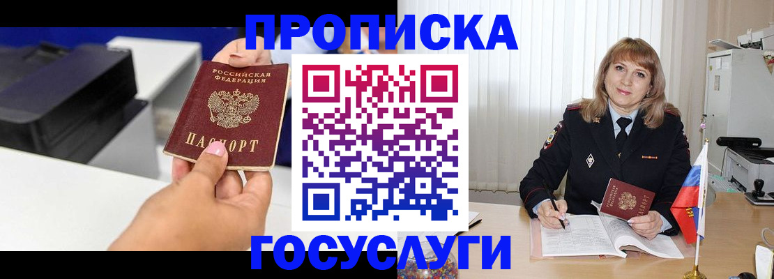 прописка для школы в Симе